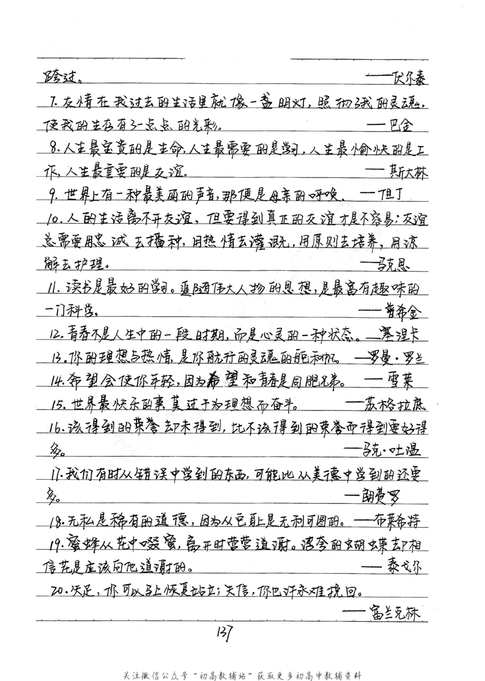 中考学霸笔记语文_小学初中学霸笔记类资料汇总6.33GB_中考学霸笔记411.75MB