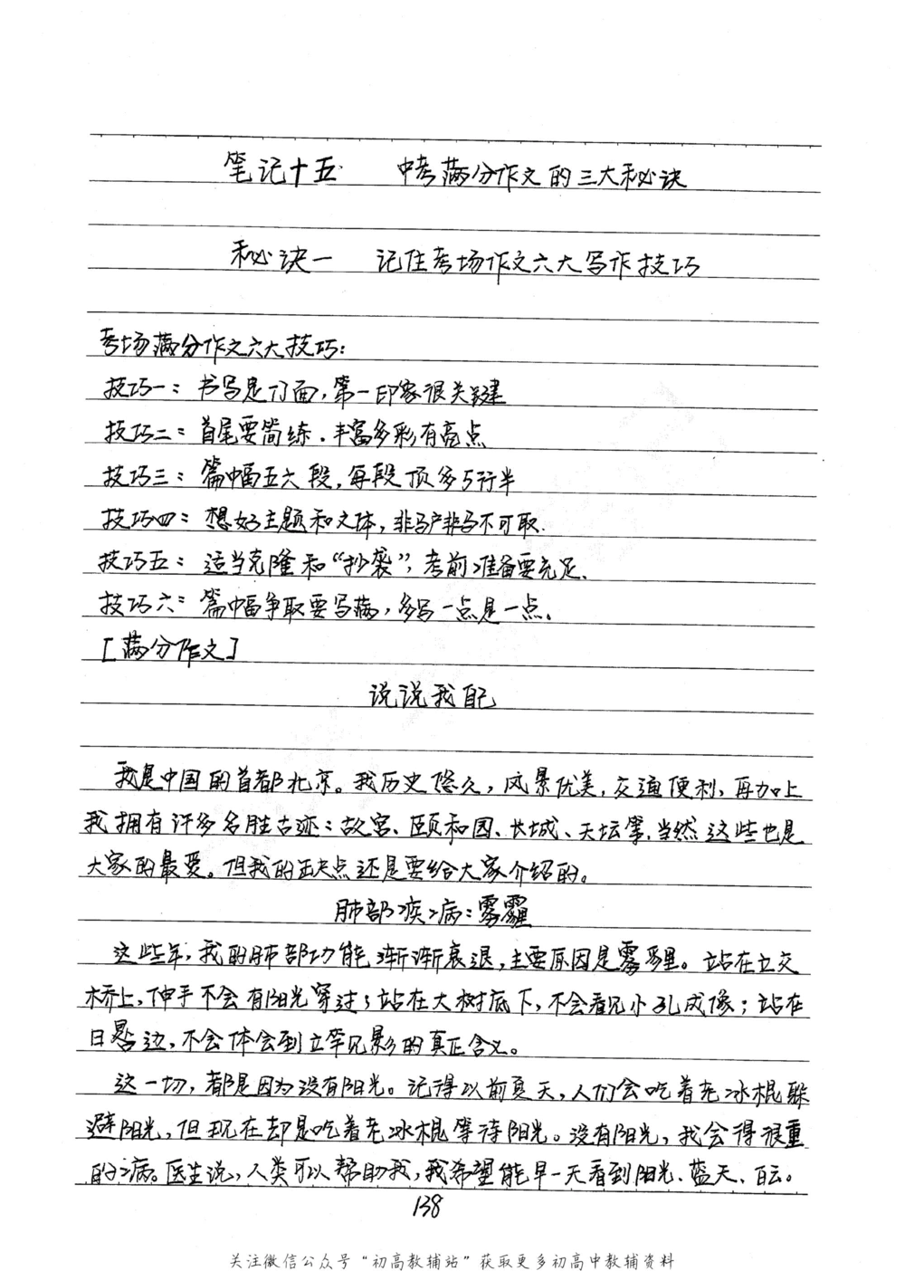 中考学霸笔记语文_小学初中学霸笔记类资料汇总6.33GB_中考学霸笔记411.75MB