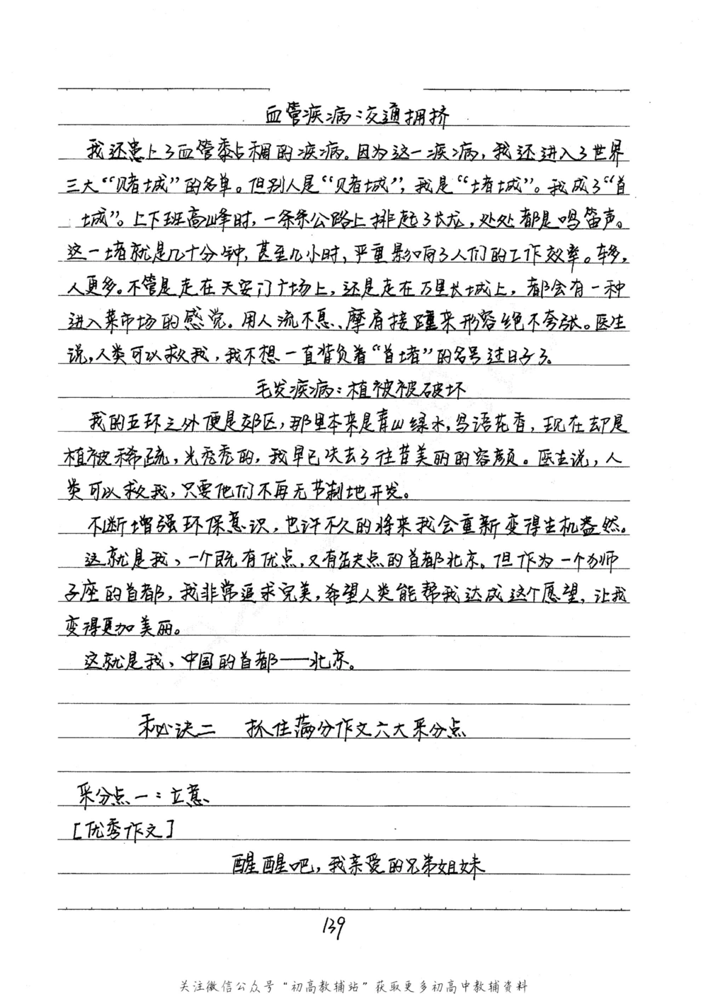中考学霸笔记语文_小学初中学霸笔记类资料汇总6.33GB_中考学霸笔记411.75MB