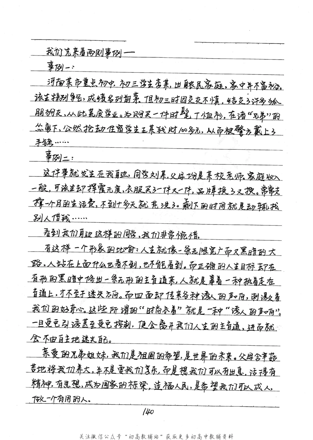 中考学霸笔记语文_小学初中学霸笔记类资料汇总6.33GB_中考学霸笔记411.75MB