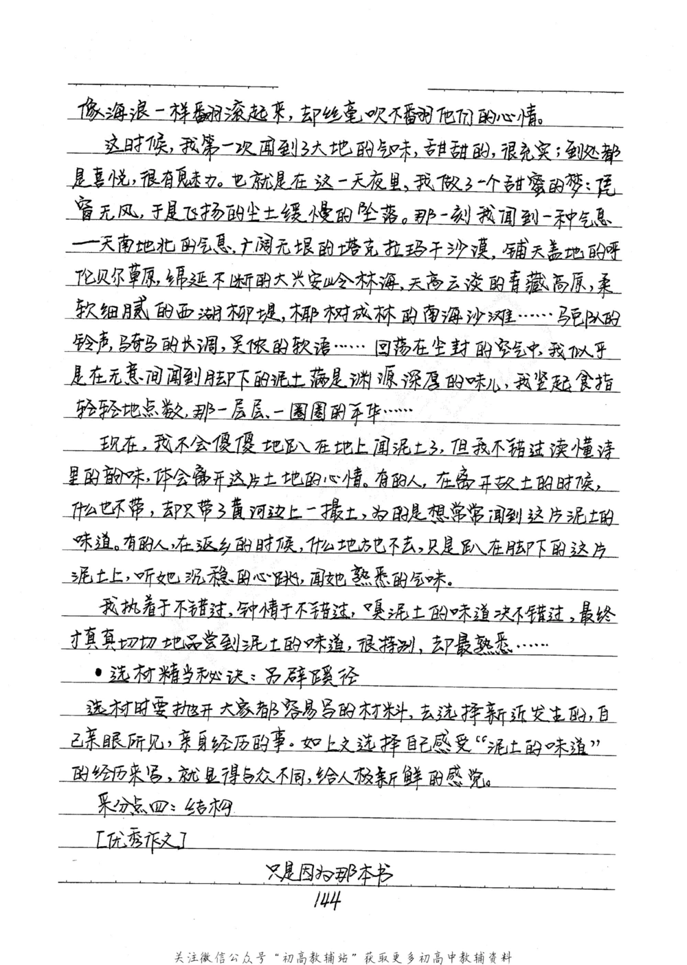 中考学霸笔记语文_小学初中学霸笔记类资料汇总6.33GB_中考学霸笔记411.75MB