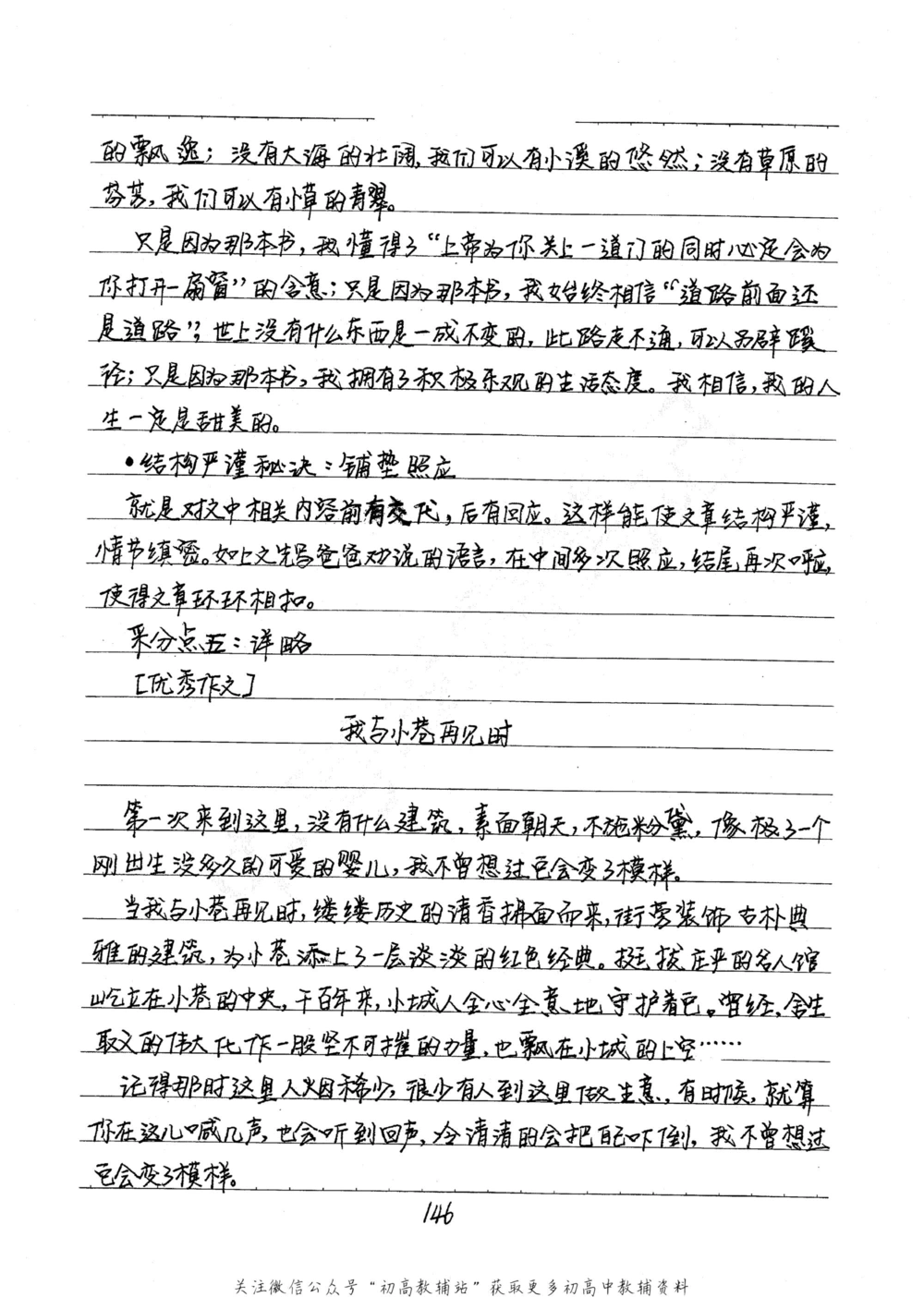 中考学霸笔记语文_小学初中学霸笔记类资料汇总6.33GB_中考学霸笔记411.75MB