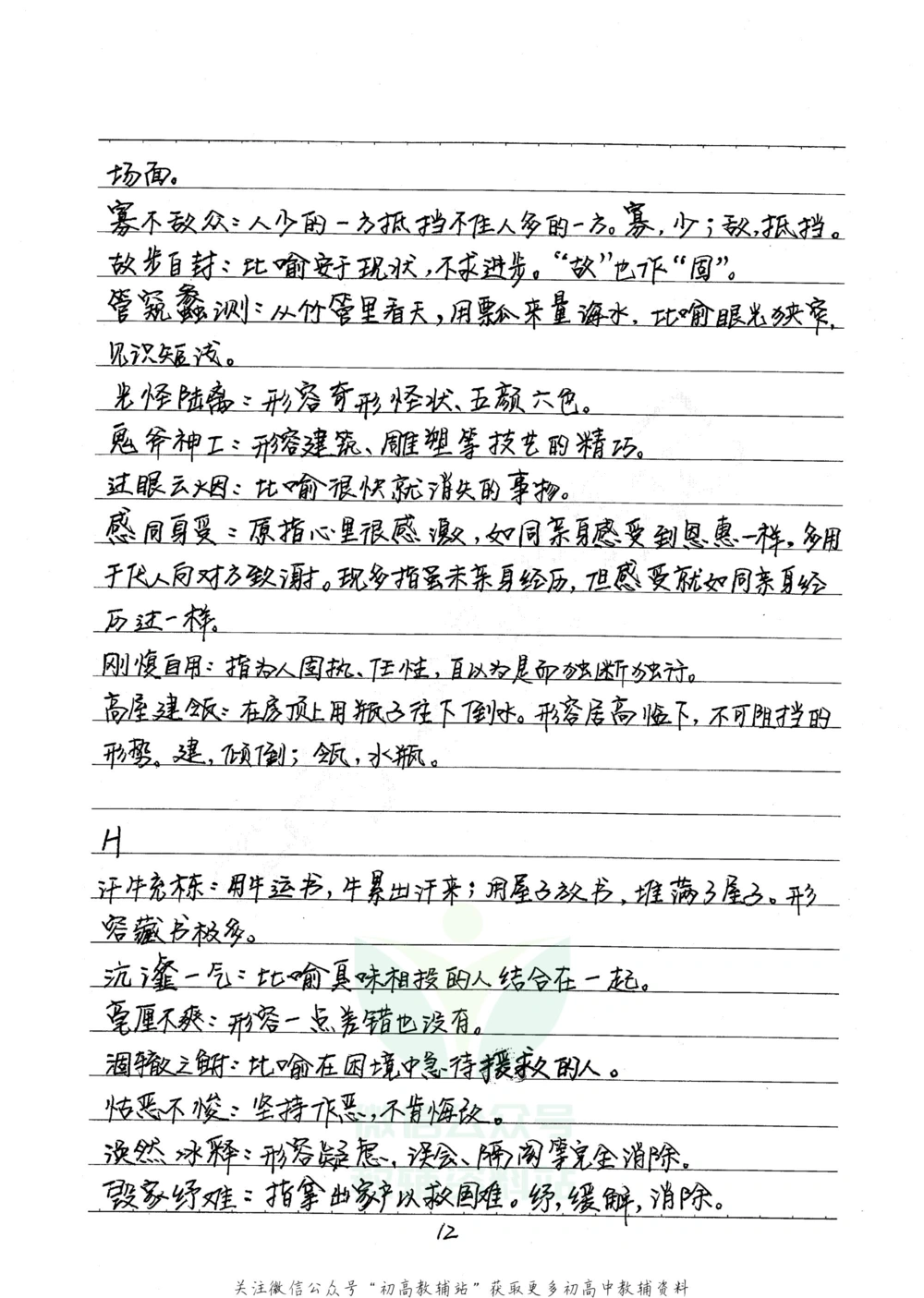 中考学霸笔记语文_小学初中学霸笔记类资料汇总6.33GB_中考学霸笔记411.75MB