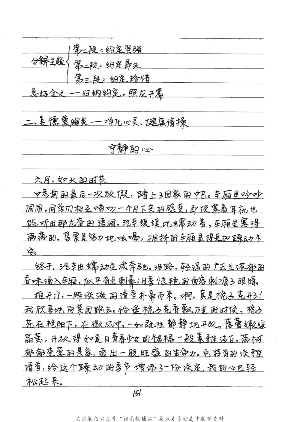中考学霸笔记语文_小学初中学霸笔记类资料汇总6.33GB_中考学霸笔记411.75MB