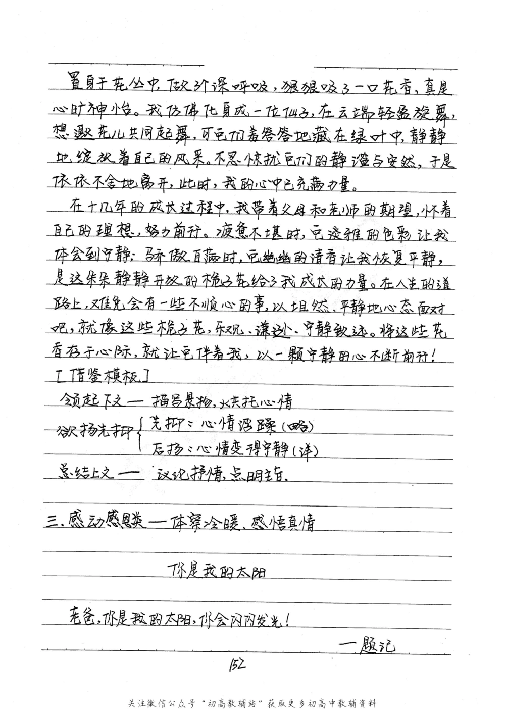 中考学霸笔记语文_小学初中学霸笔记类资料汇总6.33GB_中考学霸笔记411.75MB