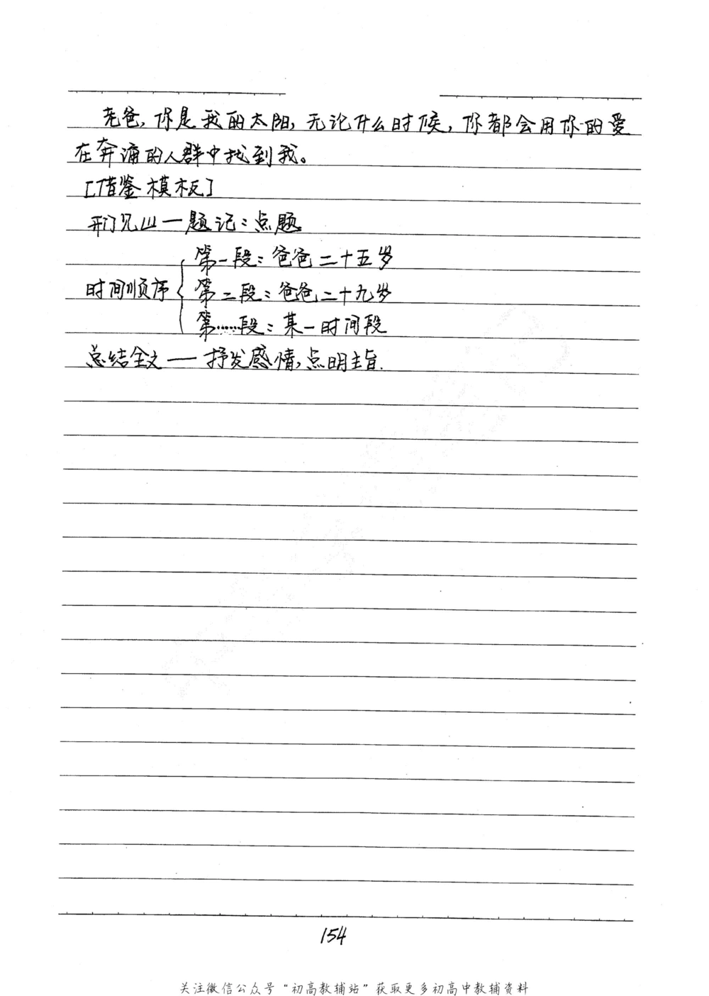 中考学霸笔记语文_小学初中学霸笔记类资料汇总6.33GB_中考学霸笔记411.75MB