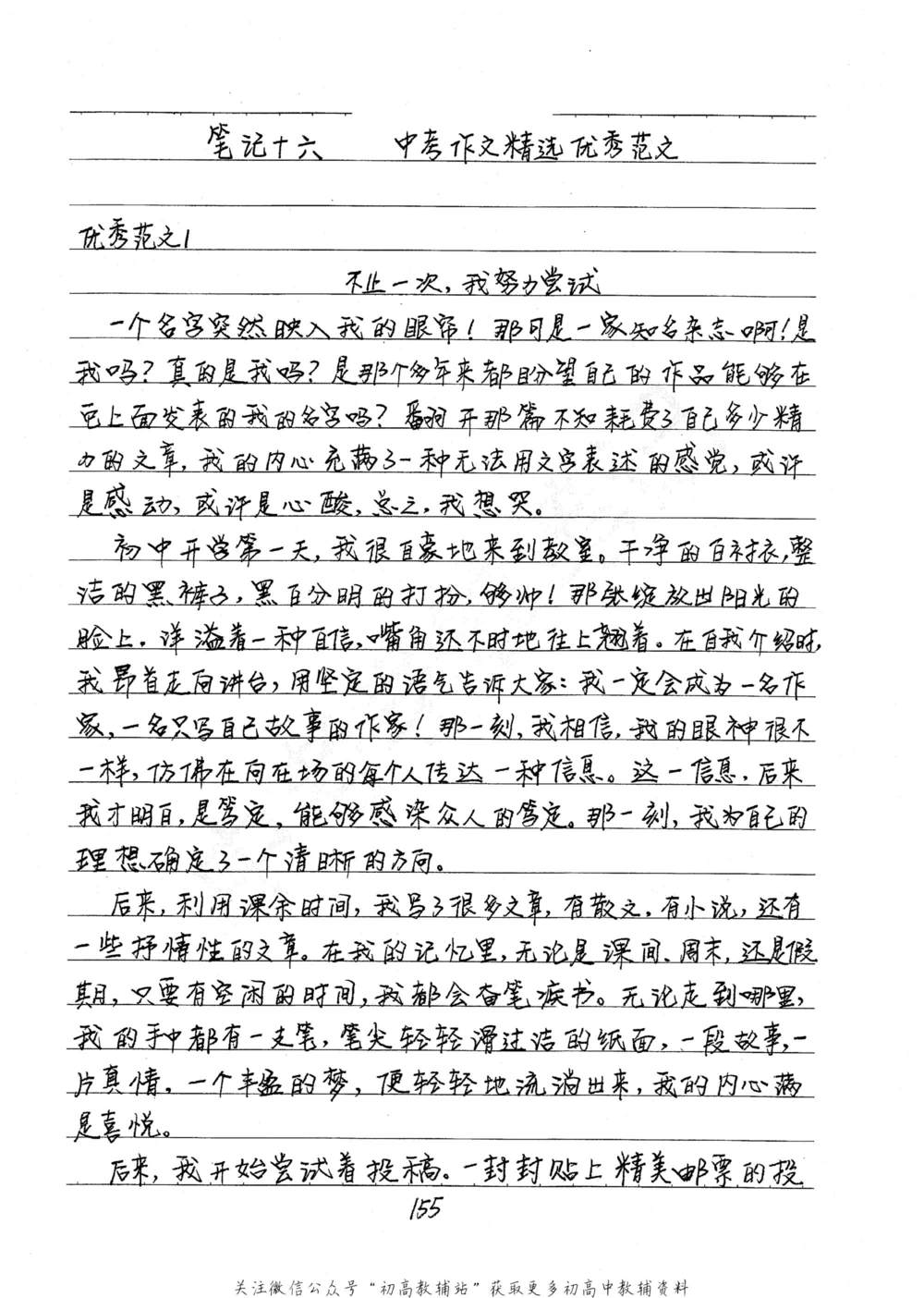 中考学霸笔记语文_小学初中学霸笔记类资料汇总6.33GB_中考学霸笔记411.75MB