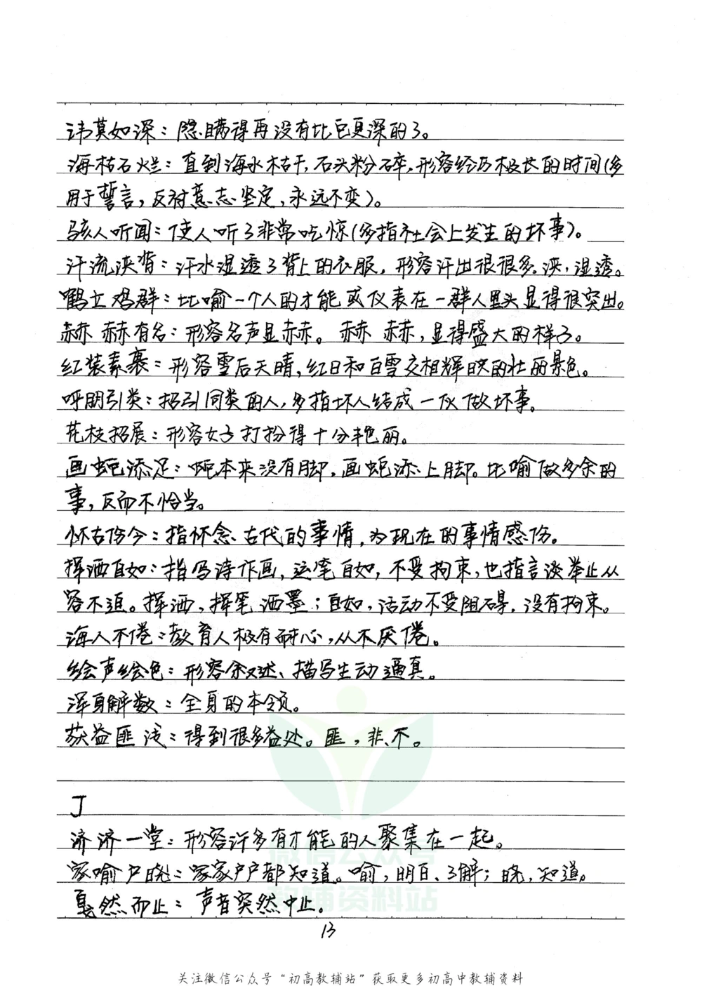 中考学霸笔记语文_小学初中学霸笔记类资料汇总6.33GB_中考学霸笔记411.75MB