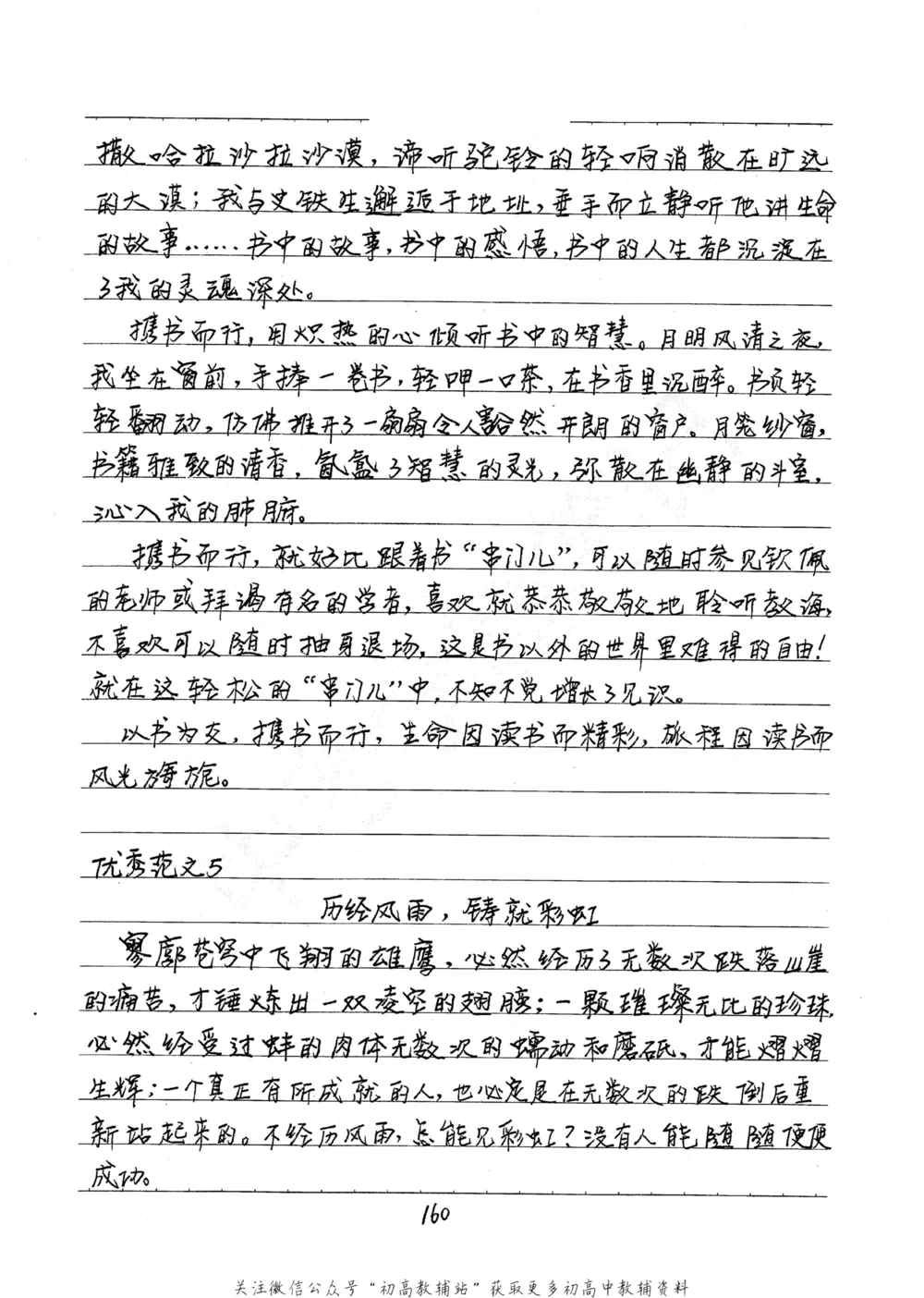 中考学霸笔记语文_小学初中学霸笔记类资料汇总6.33GB_中考学霸笔记411.75MB