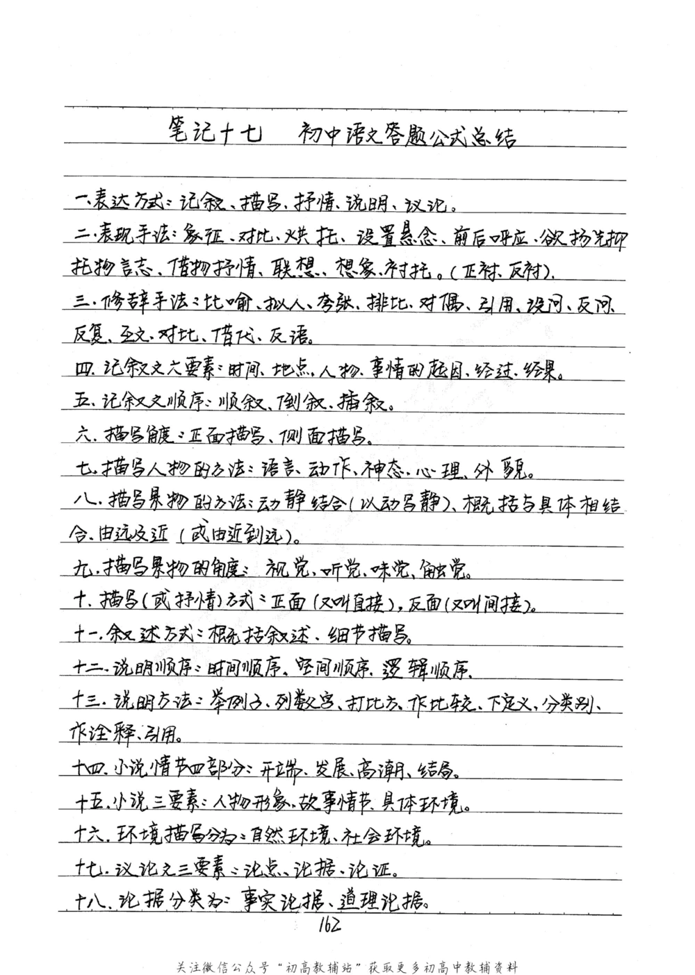 中考学霸笔记语文_小学初中学霸笔记类资料汇总6.33GB_中考学霸笔记411.75MB