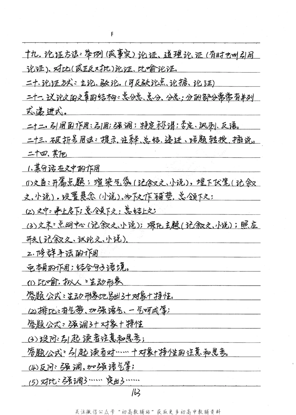 中考学霸笔记语文_小学初中学霸笔记类资料汇总6.33GB_中考学霸笔记411.75MB