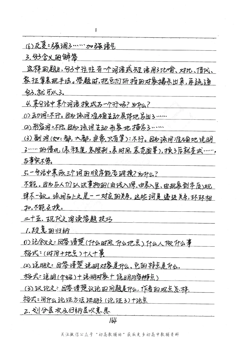 中考学霸笔记语文_小学初中学霸笔记类资料汇总6.33GB_中考学霸笔记411.75MB