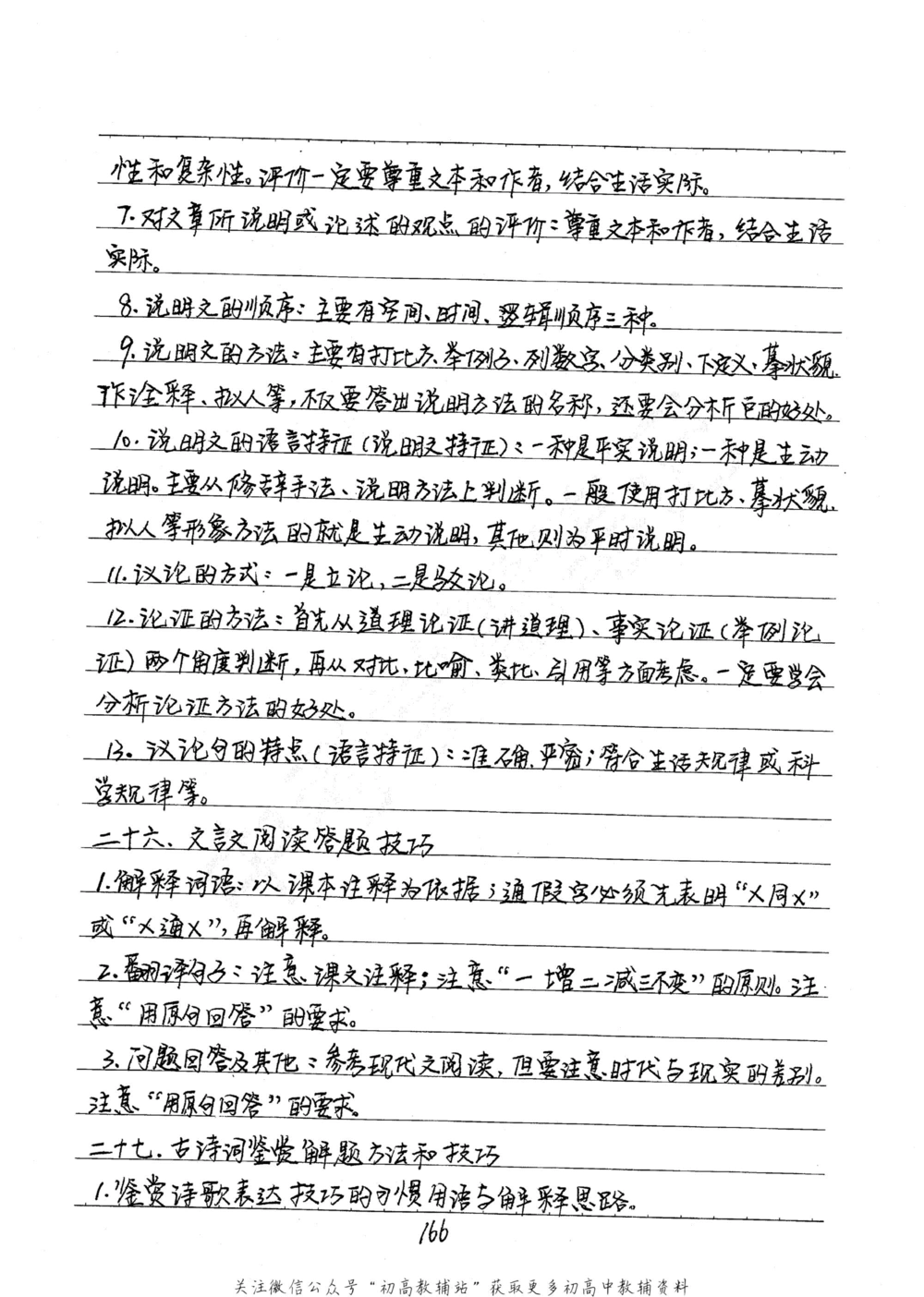 中考学霸笔记语文_小学初中学霸笔记类资料汇总6.33GB_中考学霸笔记411.75MB