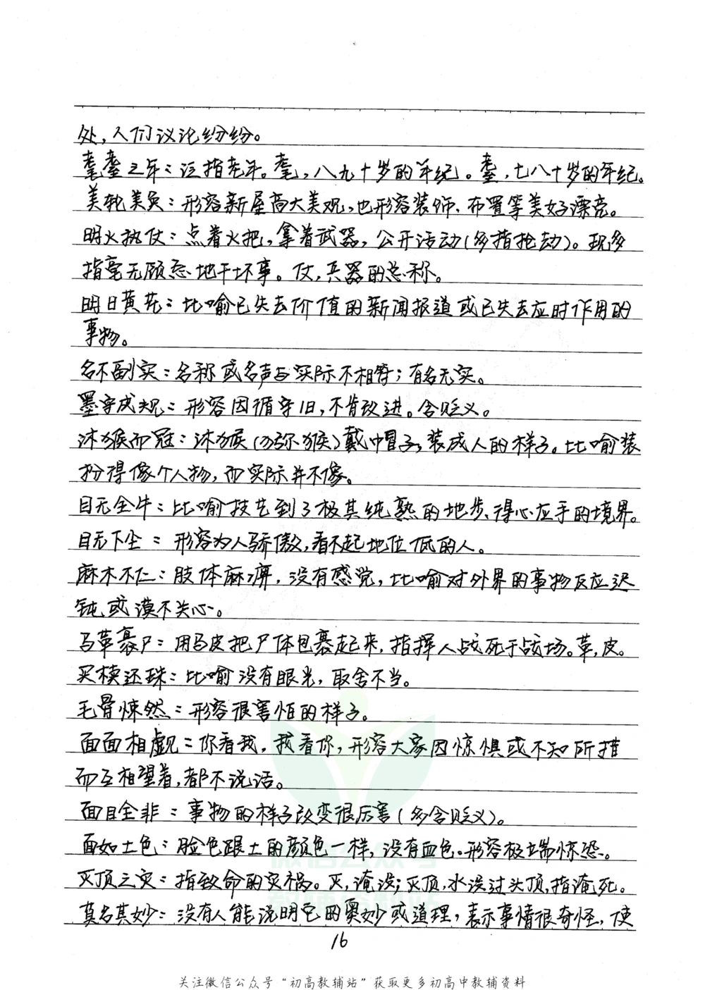 中考学霸笔记语文_小学初中学霸笔记类资料汇总6.33GB_中考学霸笔记411.75MB