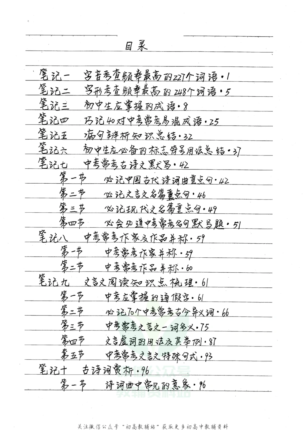 中考学霸笔记语文_小学初中学霸笔记类资料汇总6.33GB_中考学霸笔记411.75MB
