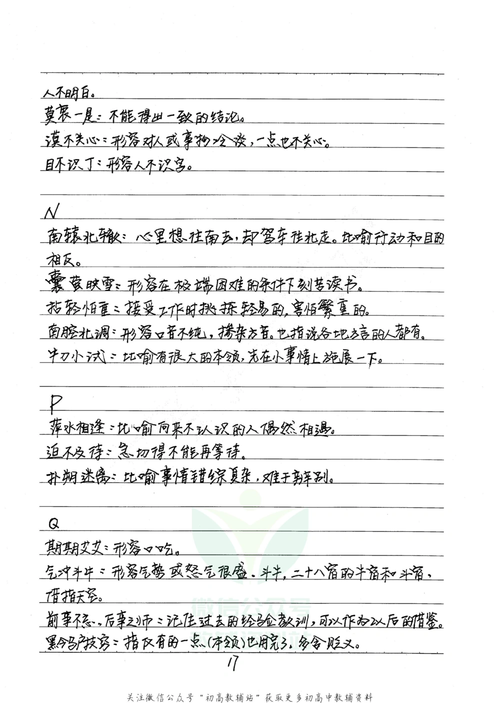 中考学霸笔记语文_小学初中学霸笔记类资料汇总6.33GB_中考学霸笔记411.75MB