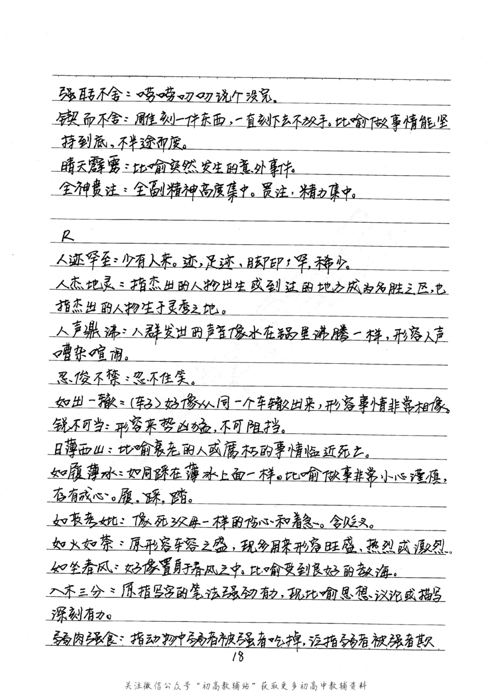 中考学霸笔记语文_小学初中学霸笔记类资料汇总6.33GB_中考学霸笔记411.75MB