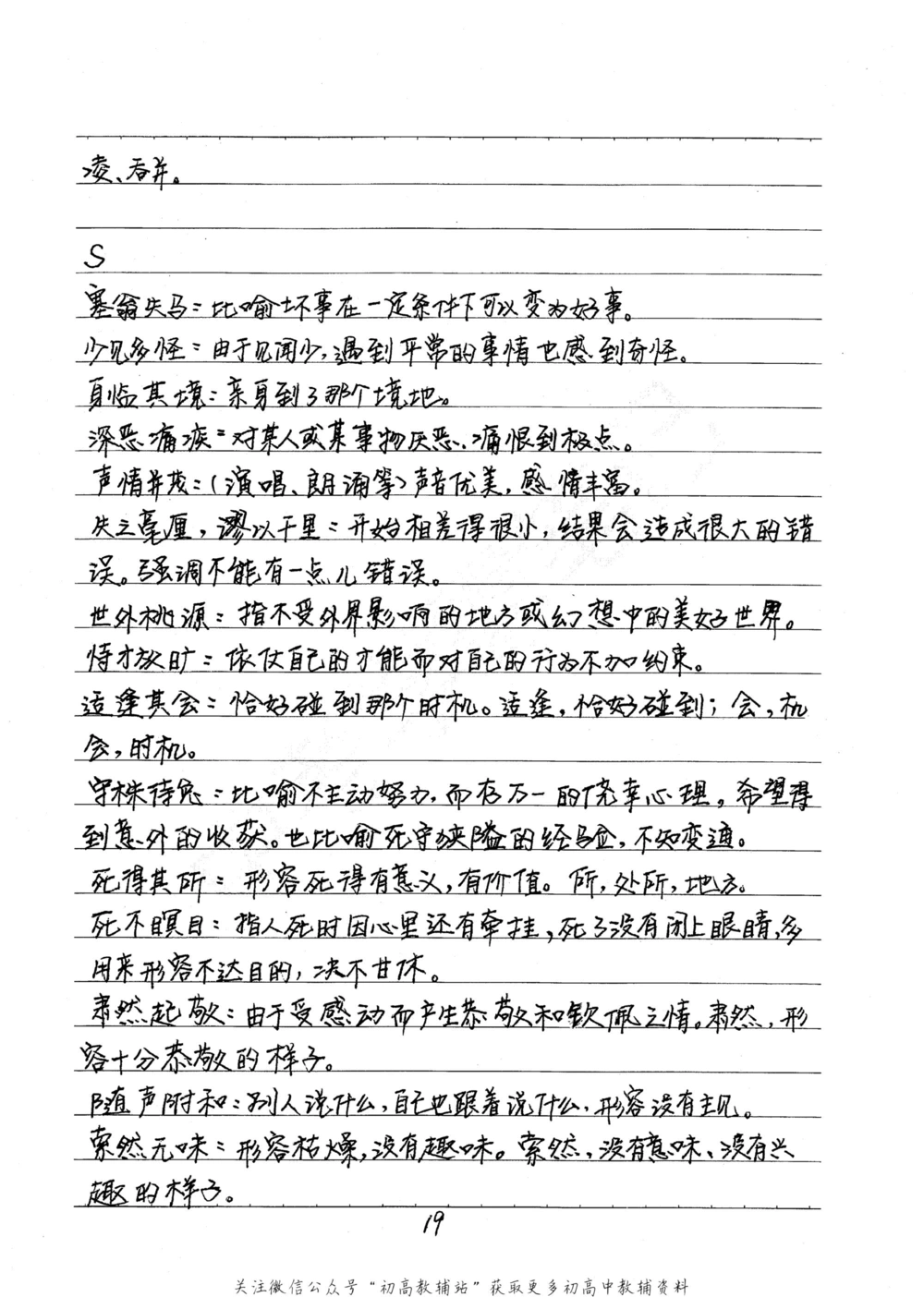 中考学霸笔记语文_小学初中学霸笔记类资料汇总6.33GB_中考学霸笔记411.75MB