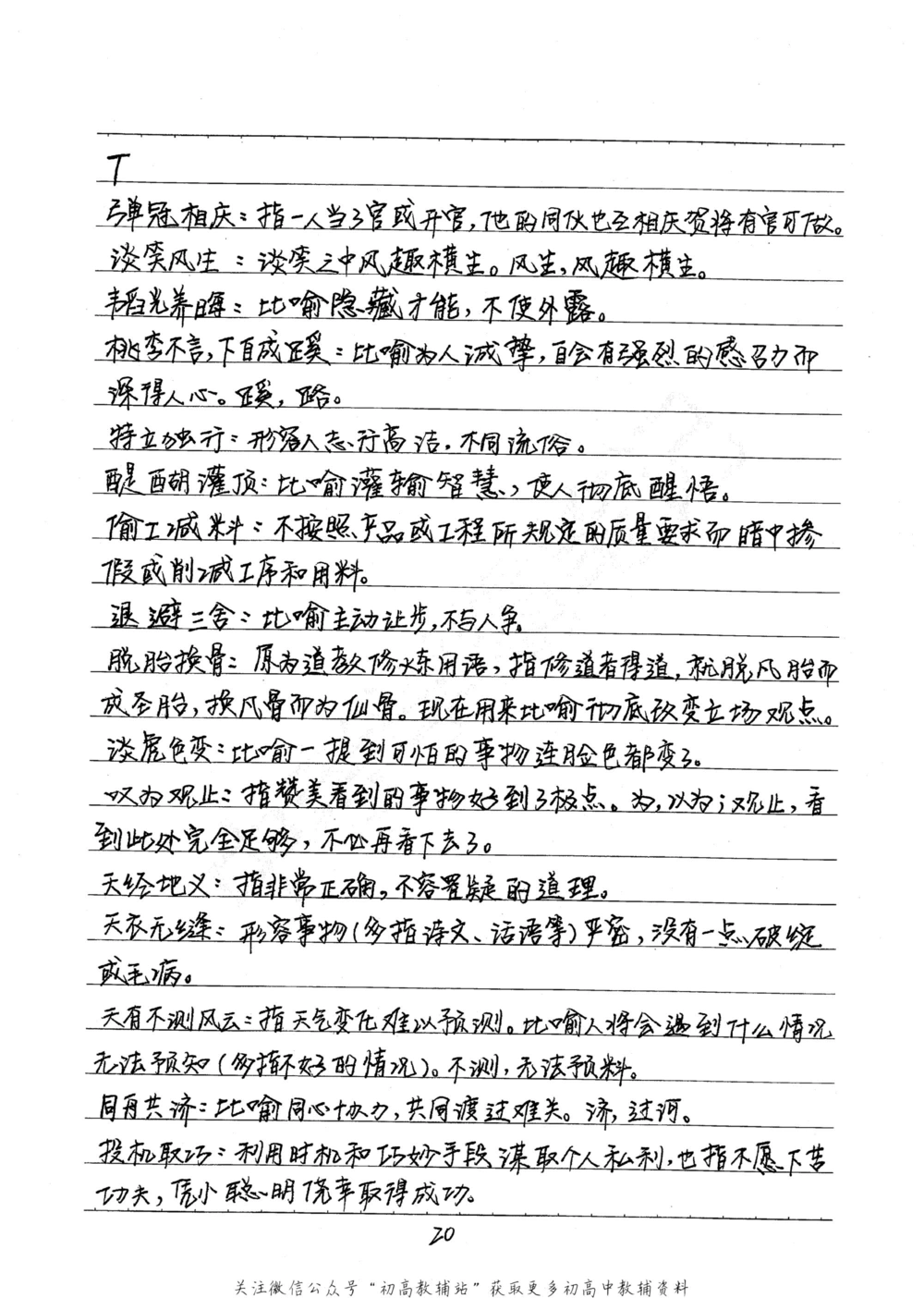 中考学霸笔记语文_小学初中学霸笔记类资料汇总6.33GB_中考学霸笔记411.75MB
