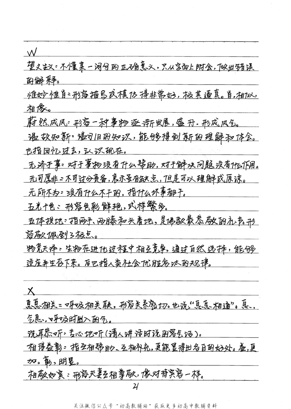 中考学霸笔记语文_小学初中学霸笔记类资料汇总6.33GB_中考学霸笔记411.75MB