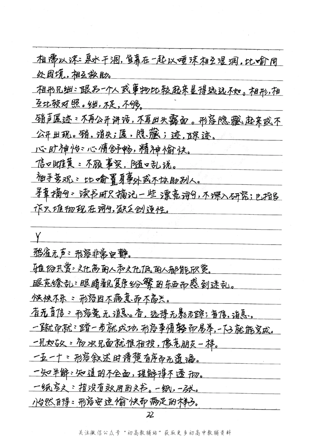 中考学霸笔记语文_小学初中学霸笔记类资料汇总6.33GB_中考学霸笔记411.75MB