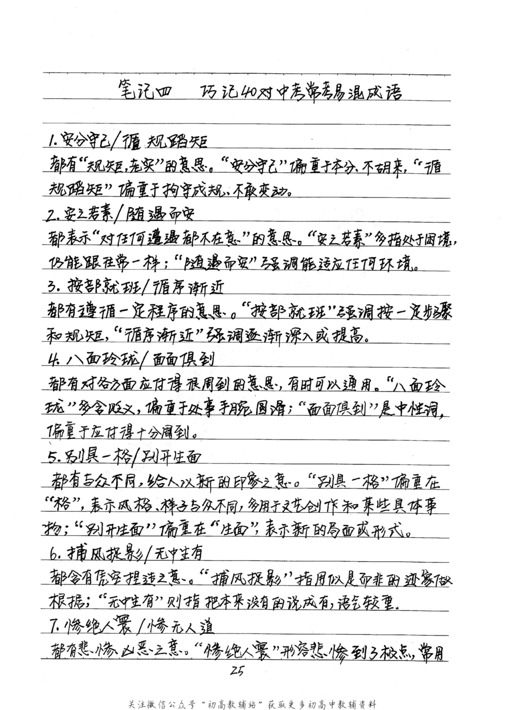 中考学霸笔记语文_小学初中学霸笔记类资料汇总6.33GB_中考学霸笔记411.75MB