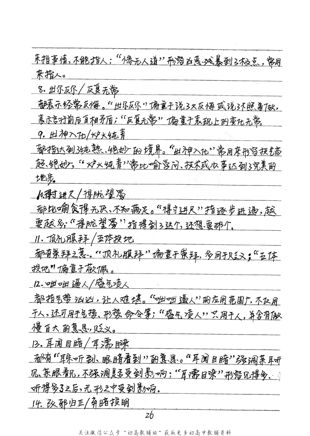 中考学霸笔记语文_小学初中学霸笔记类资料汇总6.33GB_中考学霸笔记411.75MB