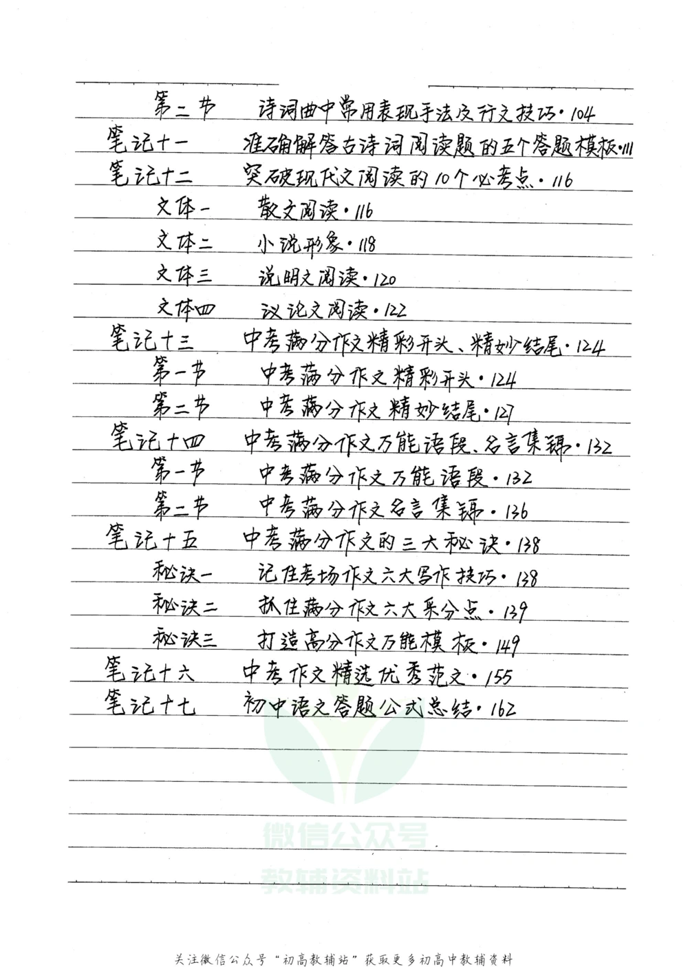 中考学霸笔记语文_小学初中学霸笔记类资料汇总6.33GB_中考学霸笔记411.75MB