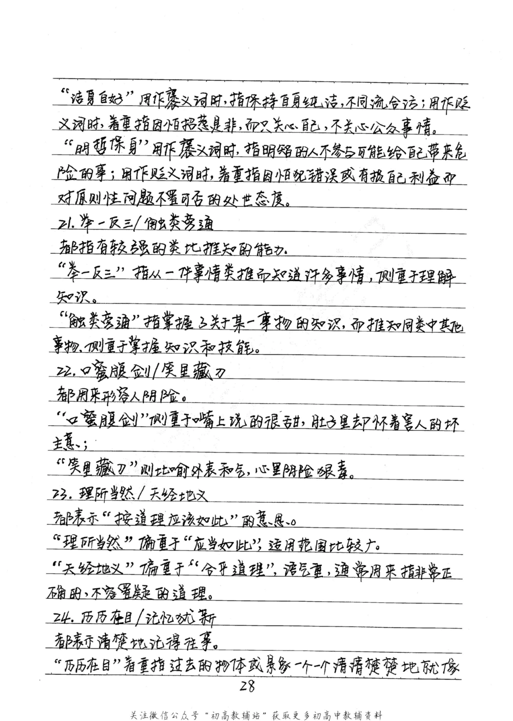 中考学霸笔记语文_小学初中学霸笔记类资料汇总6.33GB_中考学霸笔记411.75MB