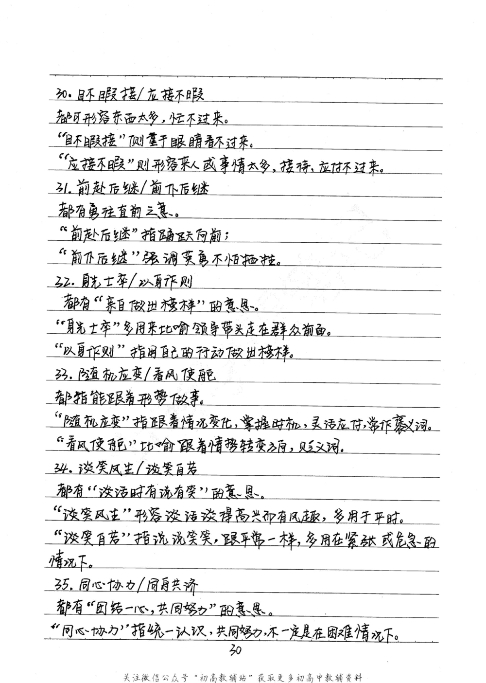 中考学霸笔记语文_小学初中学霸笔记类资料汇总6.33GB_中考学霸笔记411.75MB