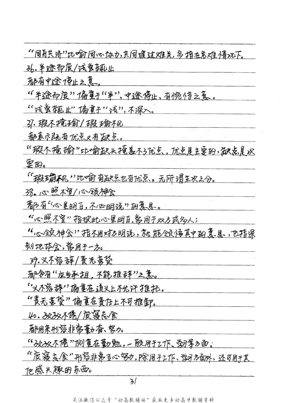 中考学霸笔记语文_小学初中学霸笔记类资料汇总6.33GB_中考学霸笔记411.75MB