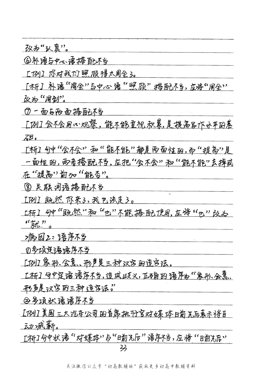 中考学霸笔记语文_小学初中学霸笔记类资料汇总6.33GB_中考学霸笔记411.75MB