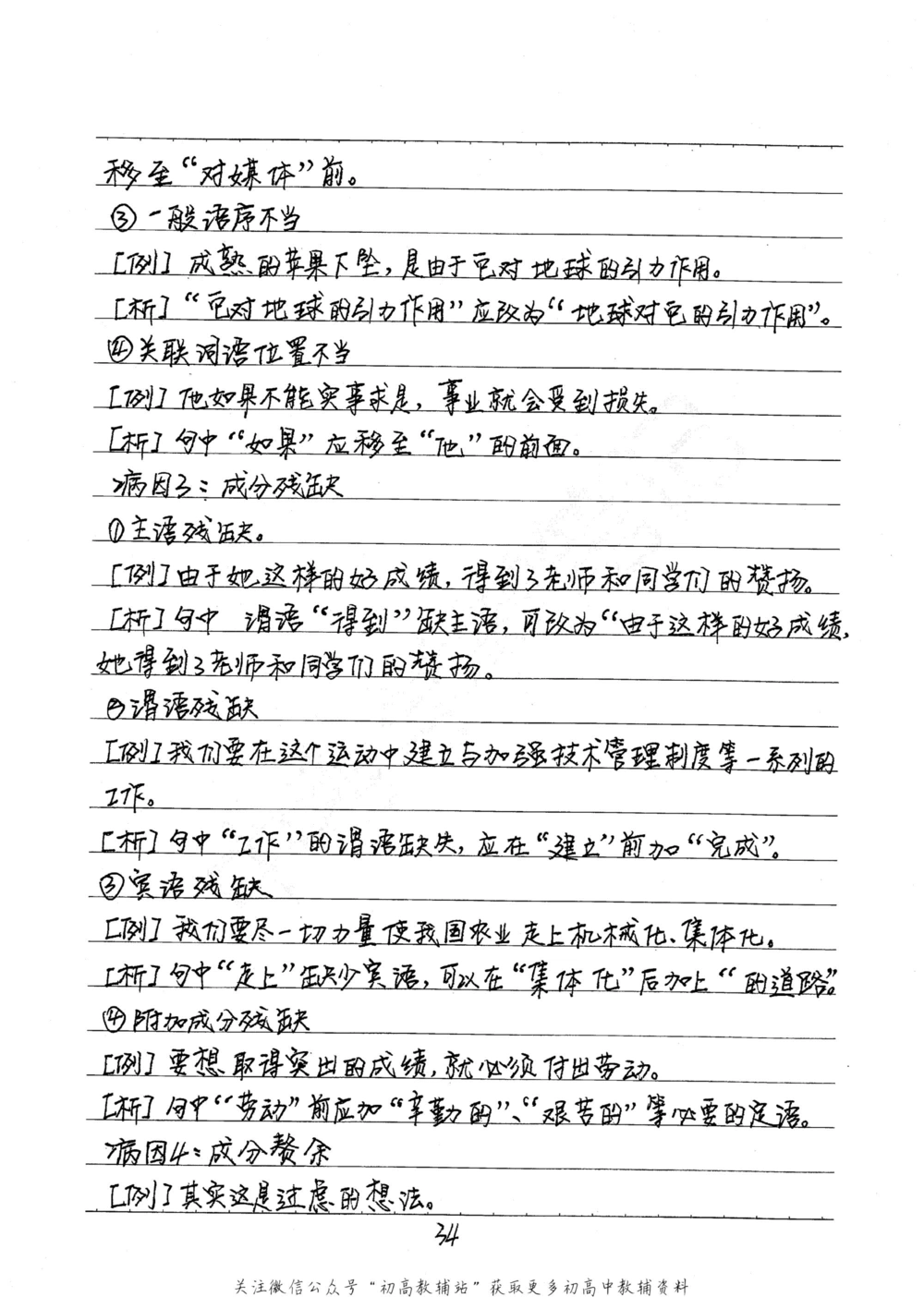 中考学霸笔记语文_小学初中学霸笔记类资料汇总6.33GB_中考学霸笔记411.75MB