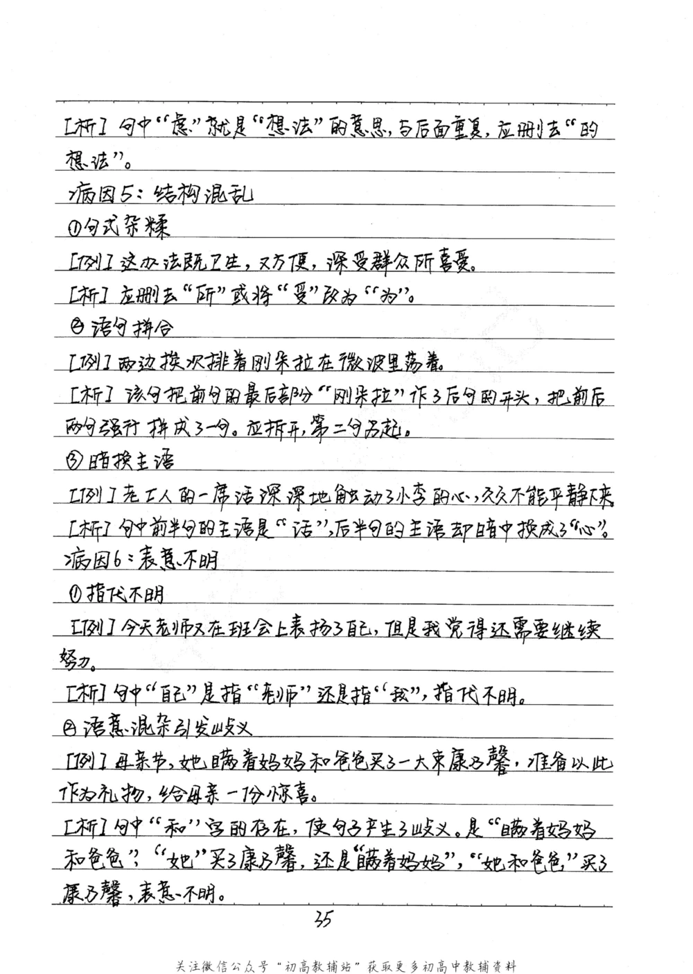 中考学霸笔记语文_小学初中学霸笔记类资料汇总6.33GB_中考学霸笔记411.75MB