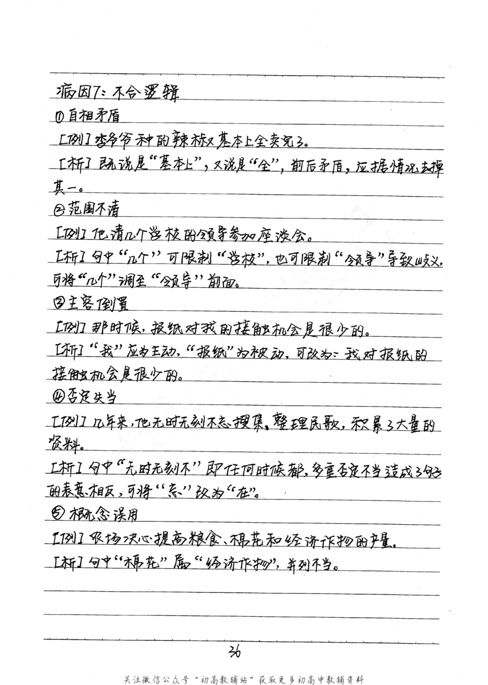 中考学霸笔记语文_小学初中学霸笔记类资料汇总6.33GB_中考学霸笔记411.75MB