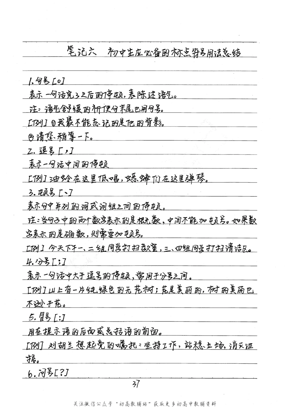 中考学霸笔记语文_小学初中学霸笔记类资料汇总6.33GB_中考学霸笔记411.75MB