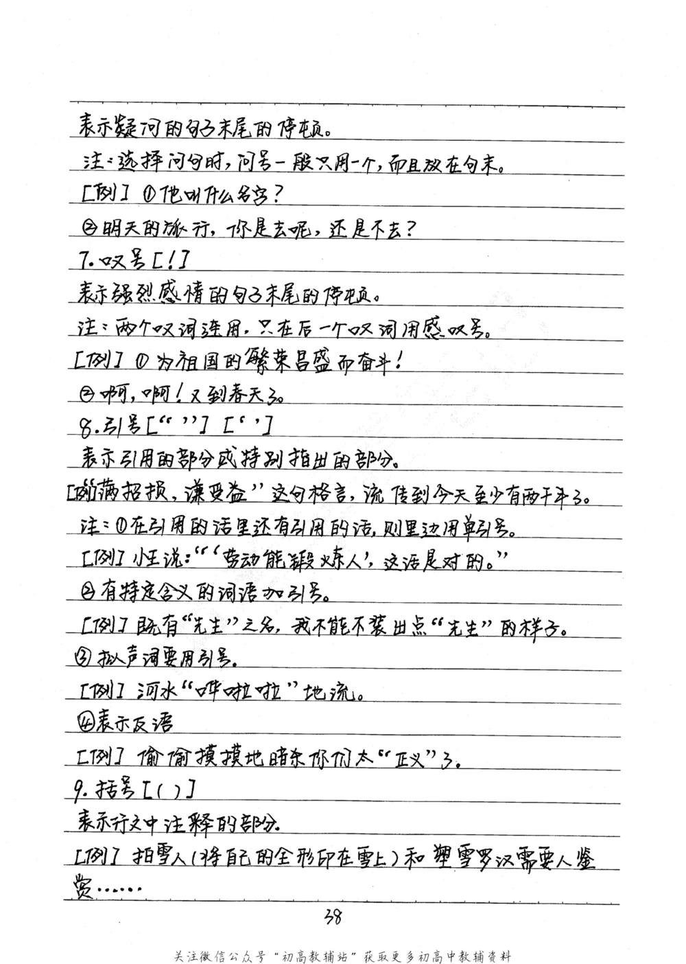 中考学霸笔记语文_小学初中学霸笔记类资料汇总6.33GB_中考学霸笔记411.75MB