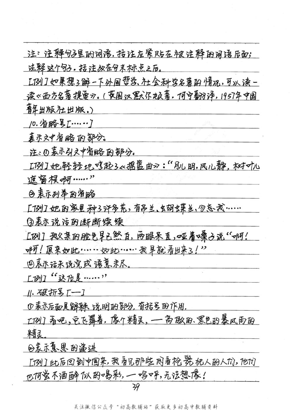 中考学霸笔记语文_小学初中学霸笔记类资料汇总6.33GB_中考学霸笔记411.75MB