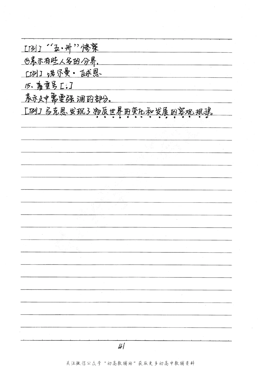 中考学霸笔记语文_小学初中学霸笔记类资料汇总6.33GB_中考学霸笔记411.75MB