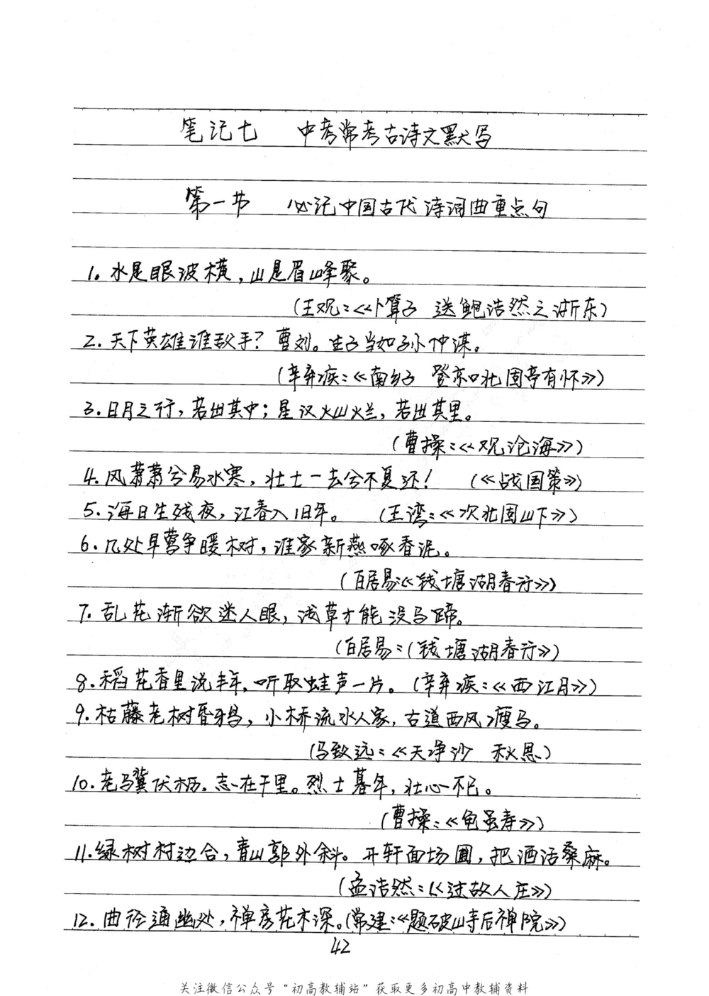 中考学霸笔记语文_小学初中学霸笔记类资料汇总6.33GB_中考学霸笔记411.75MB