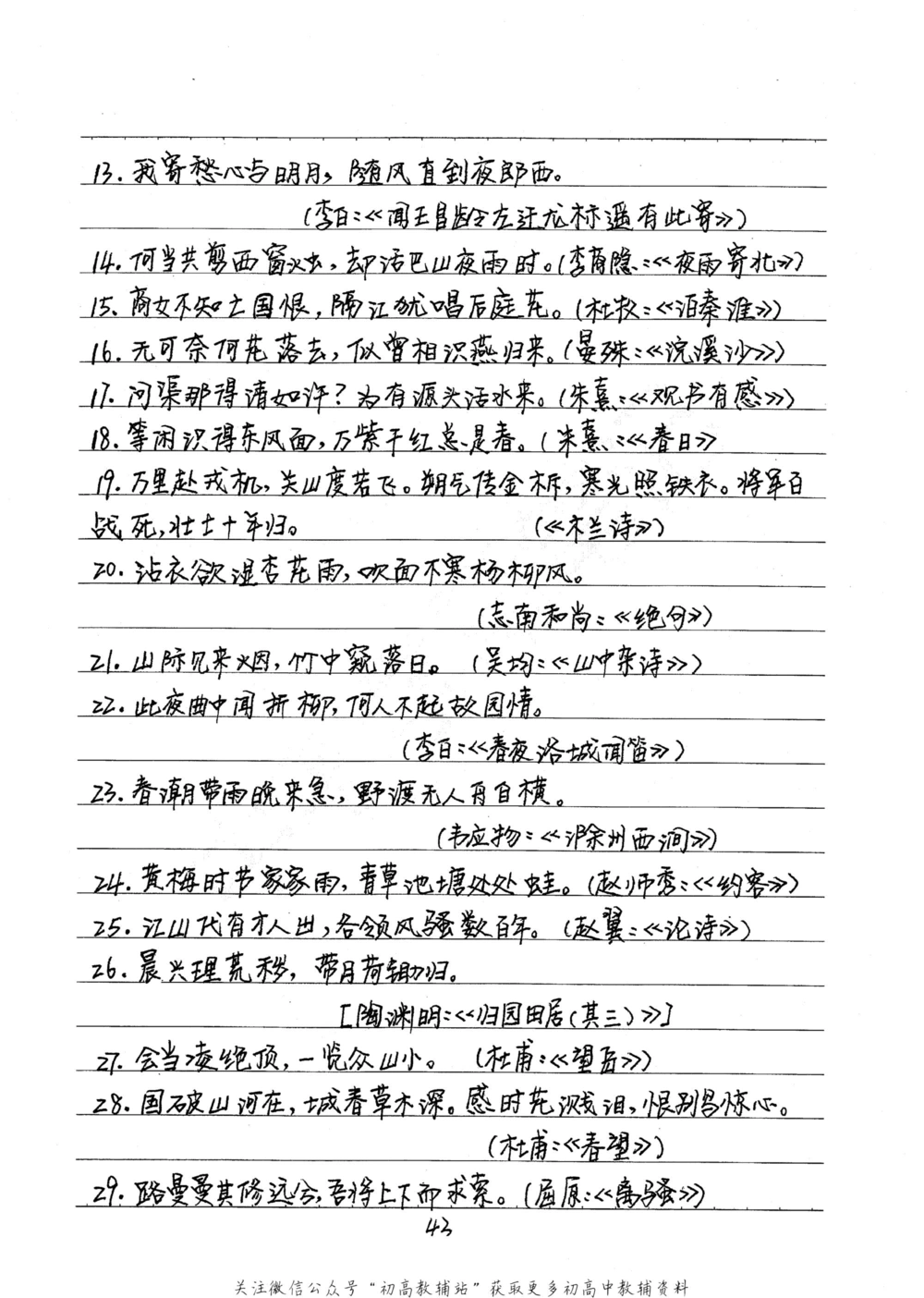 中考学霸笔记语文_小学初中学霸笔记类资料汇总6.33GB_中考学霸笔记411.75MB