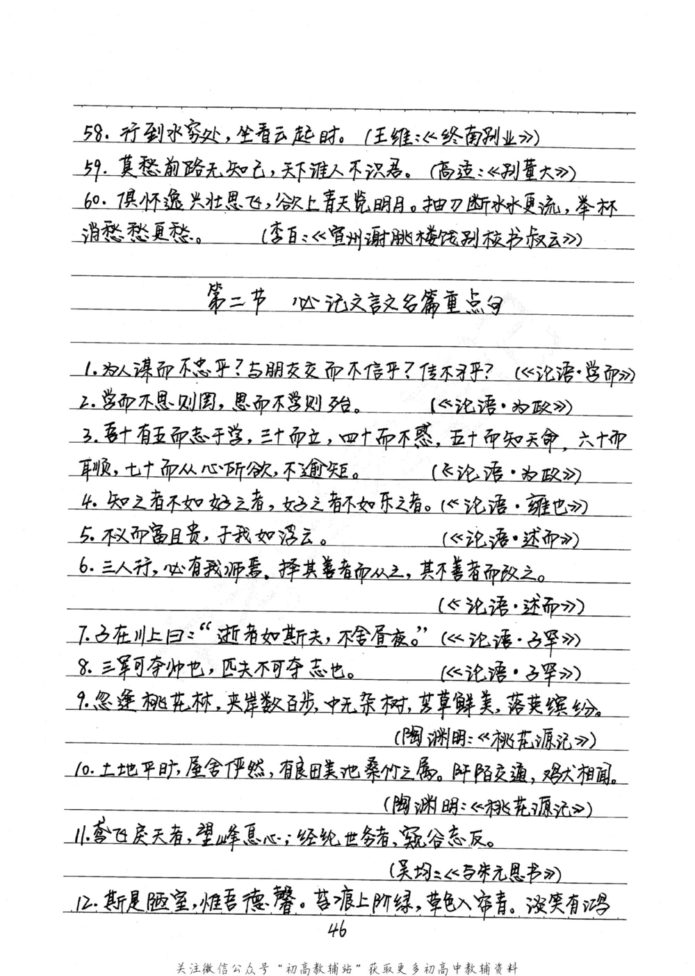 中考学霸笔记语文_小学初中学霸笔记类资料汇总6.33GB_中考学霸笔记411.75MB