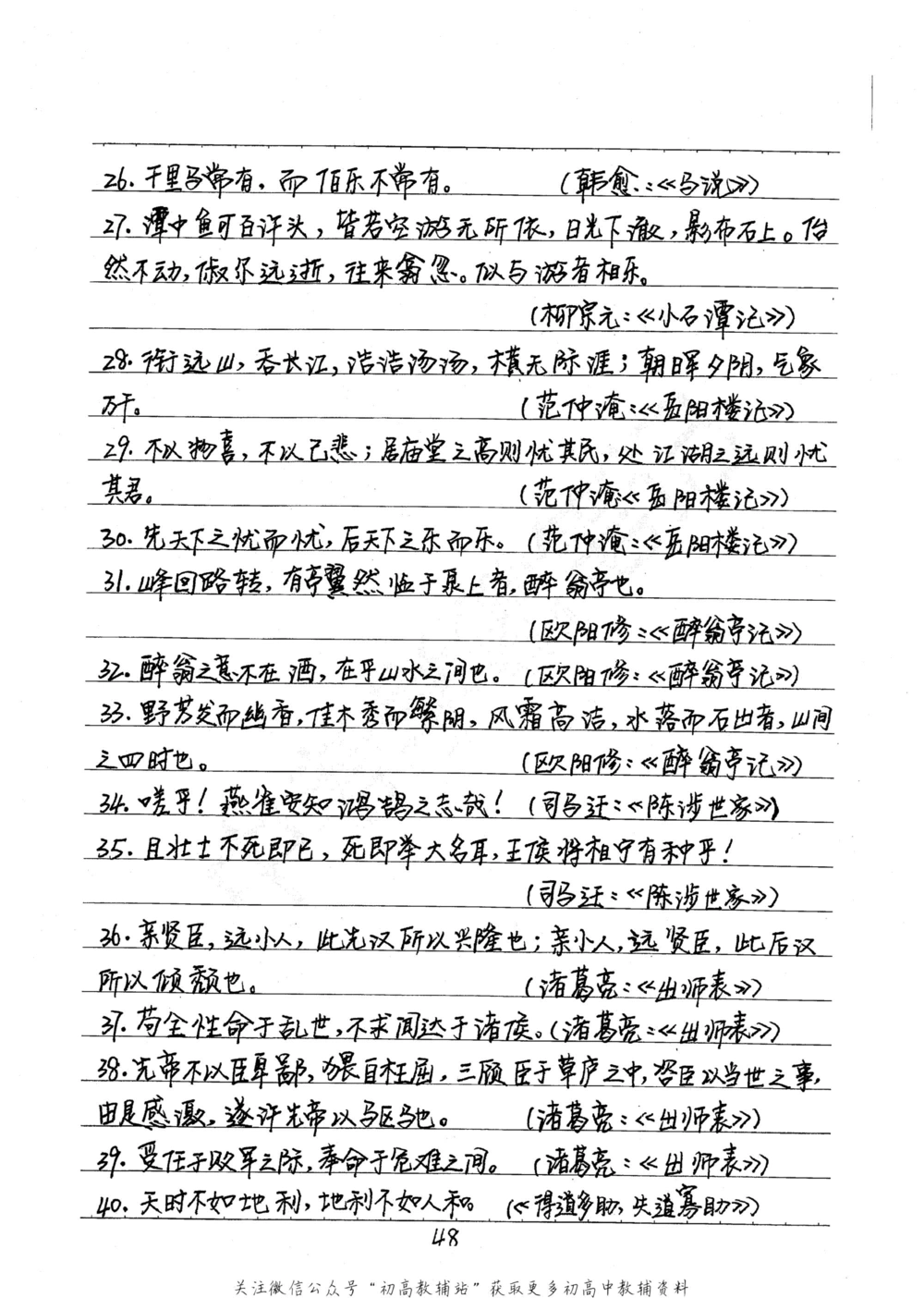 中考学霸笔记语文_小学初中学霸笔记类资料汇总6.33GB_中考学霸笔记411.75MB