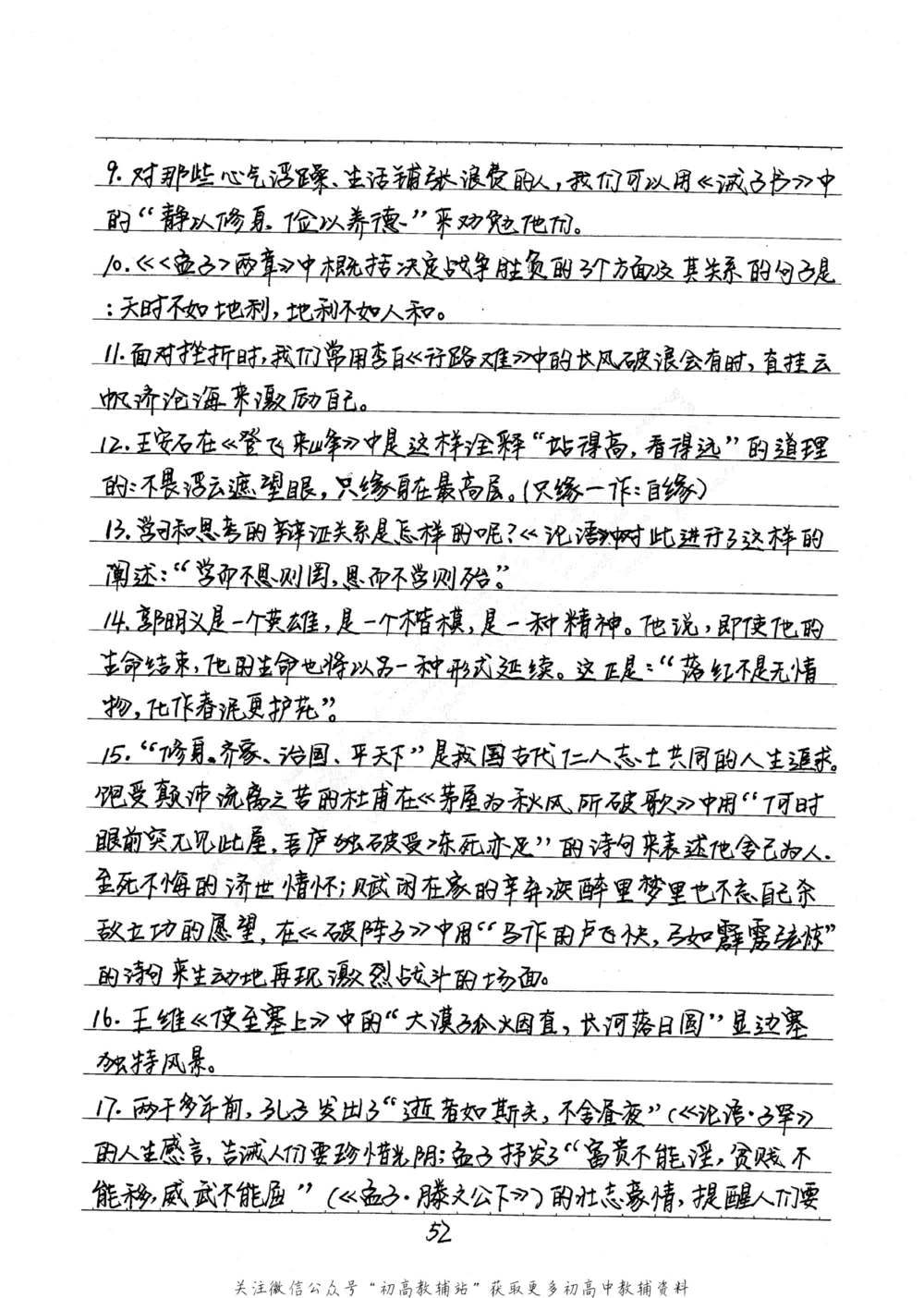 中考学霸笔记语文_小学初中学霸笔记类资料汇总6.33GB_中考学霸笔记411.75MB