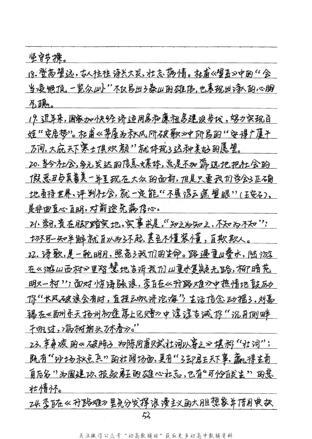 中考学霸笔记语文_小学初中学霸笔记类资料汇总6.33GB_中考学霸笔记411.75MB