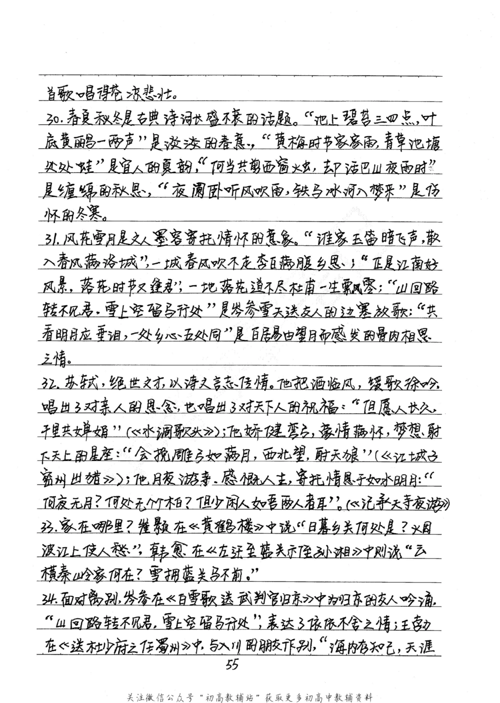 中考学霸笔记语文_小学初中学霸笔记类资料汇总6.33GB_中考学霸笔记411.75MB