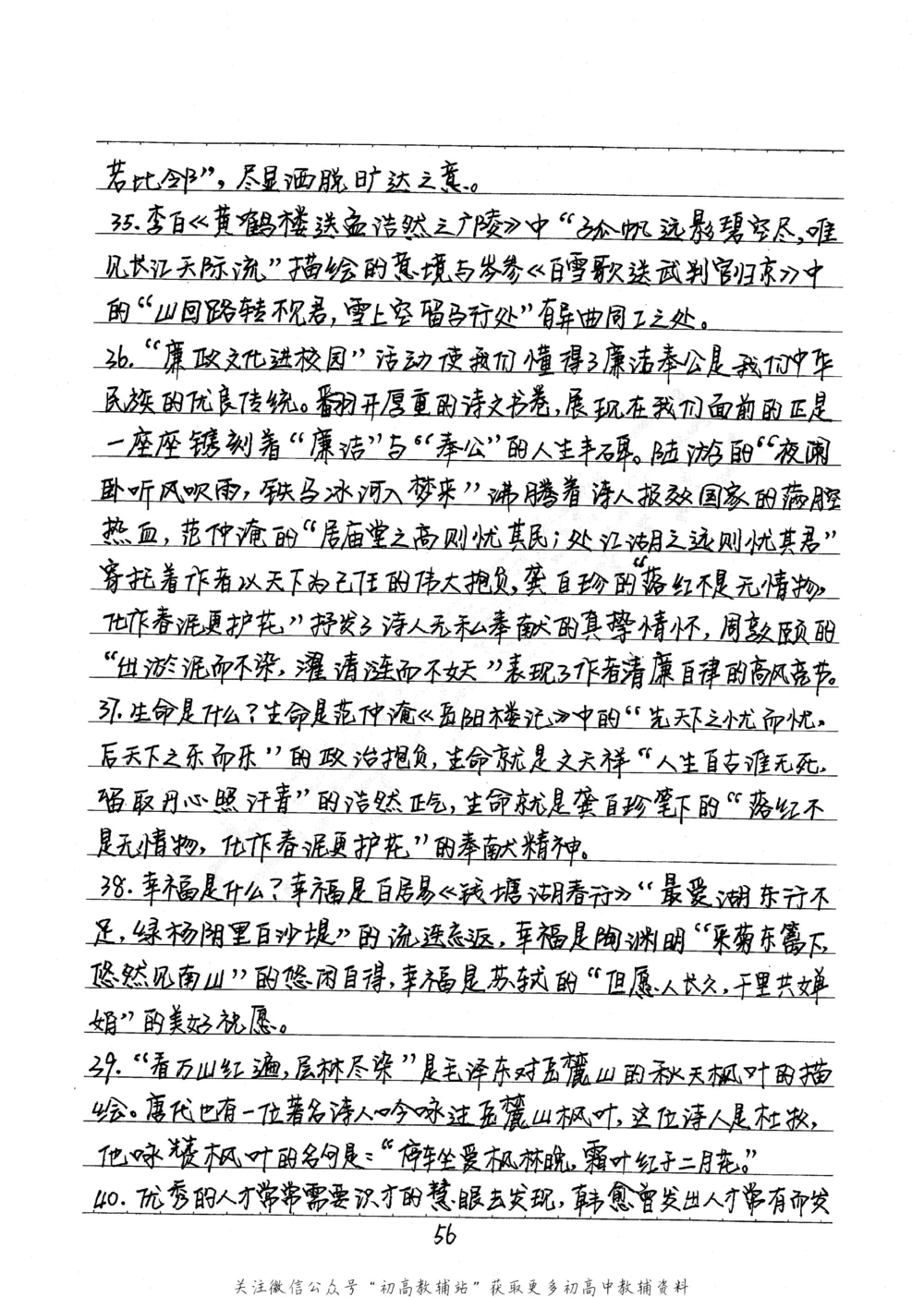 中考学霸笔记语文_小学初中学霸笔记类资料汇总6.33GB_中考学霸笔记411.75MB