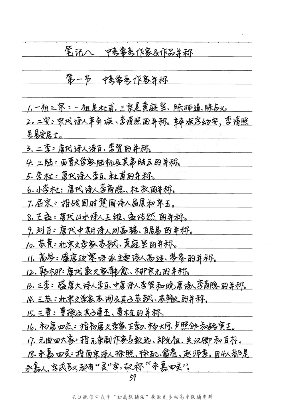 中考学霸笔记语文_小学初中学霸笔记类资料汇总6.33GB_中考学霸笔记411.75MB