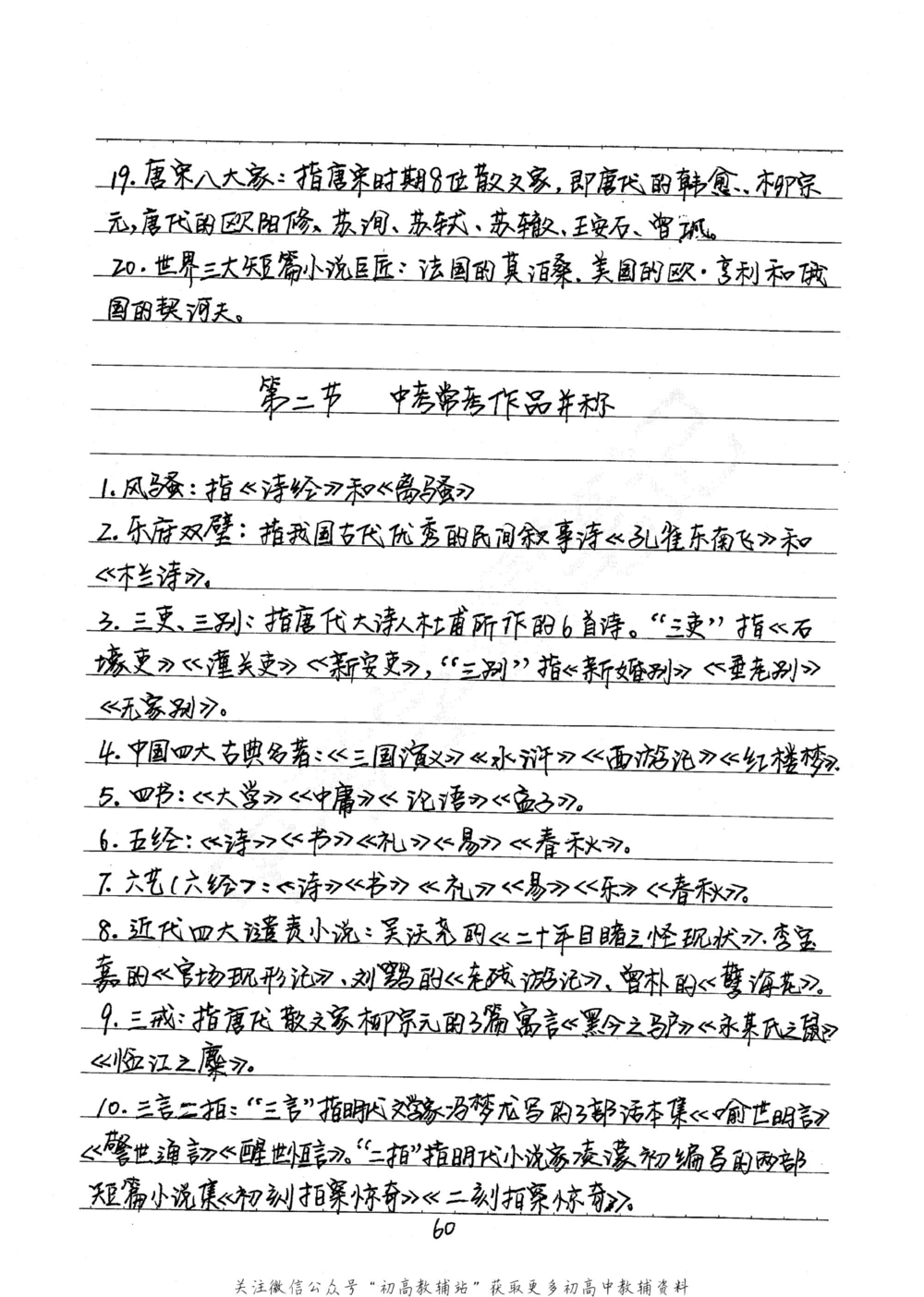 中考学霸笔记语文_小学初中学霸笔记类资料汇总6.33GB_中考学霸笔记411.75MB