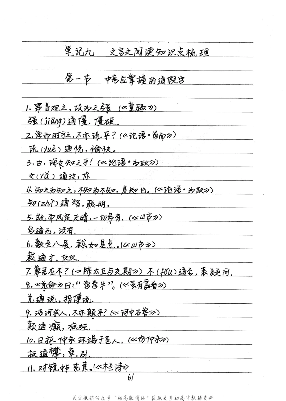 中考学霸笔记语文_小学初中学霸笔记类资料汇总6.33GB_中考学霸笔记411.75MB